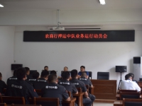 農商行押運動(dòng)員會(huì )
