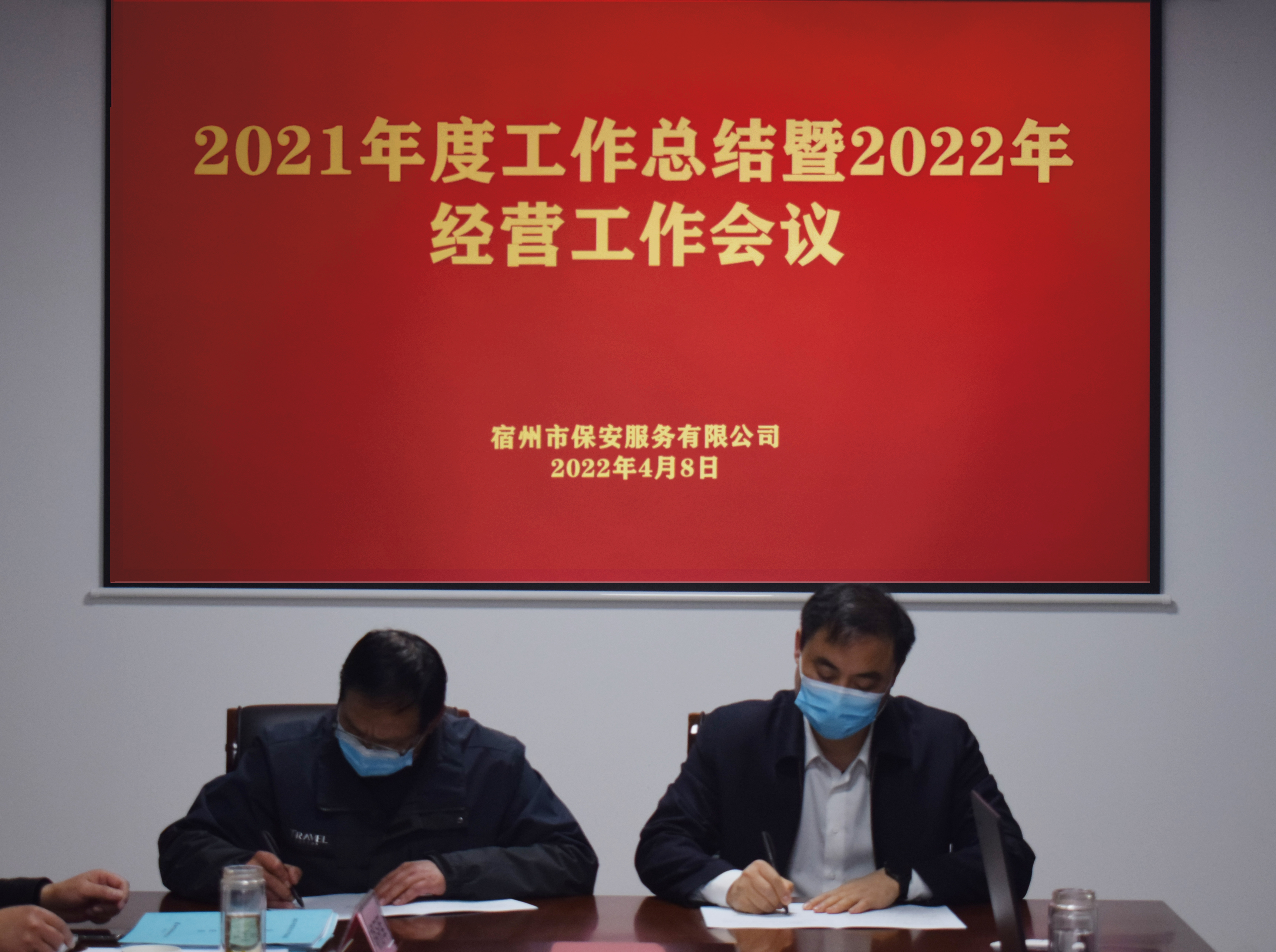 宿州市保安服務(wù)有限公司召開(kāi)2022年一季度安全生產(chǎn)暨信訪(fǎng)穩定工作會(huì )議(圖3)