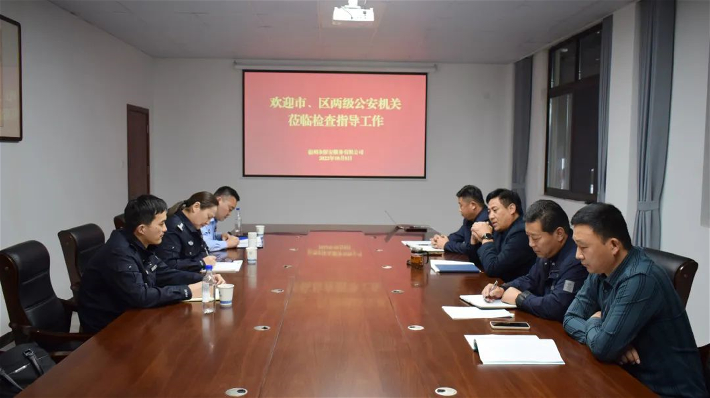 宿州市公安局治安支隊副支隊長(cháng)朱衛紅一行蒞臨公司檢查指導(圖1)