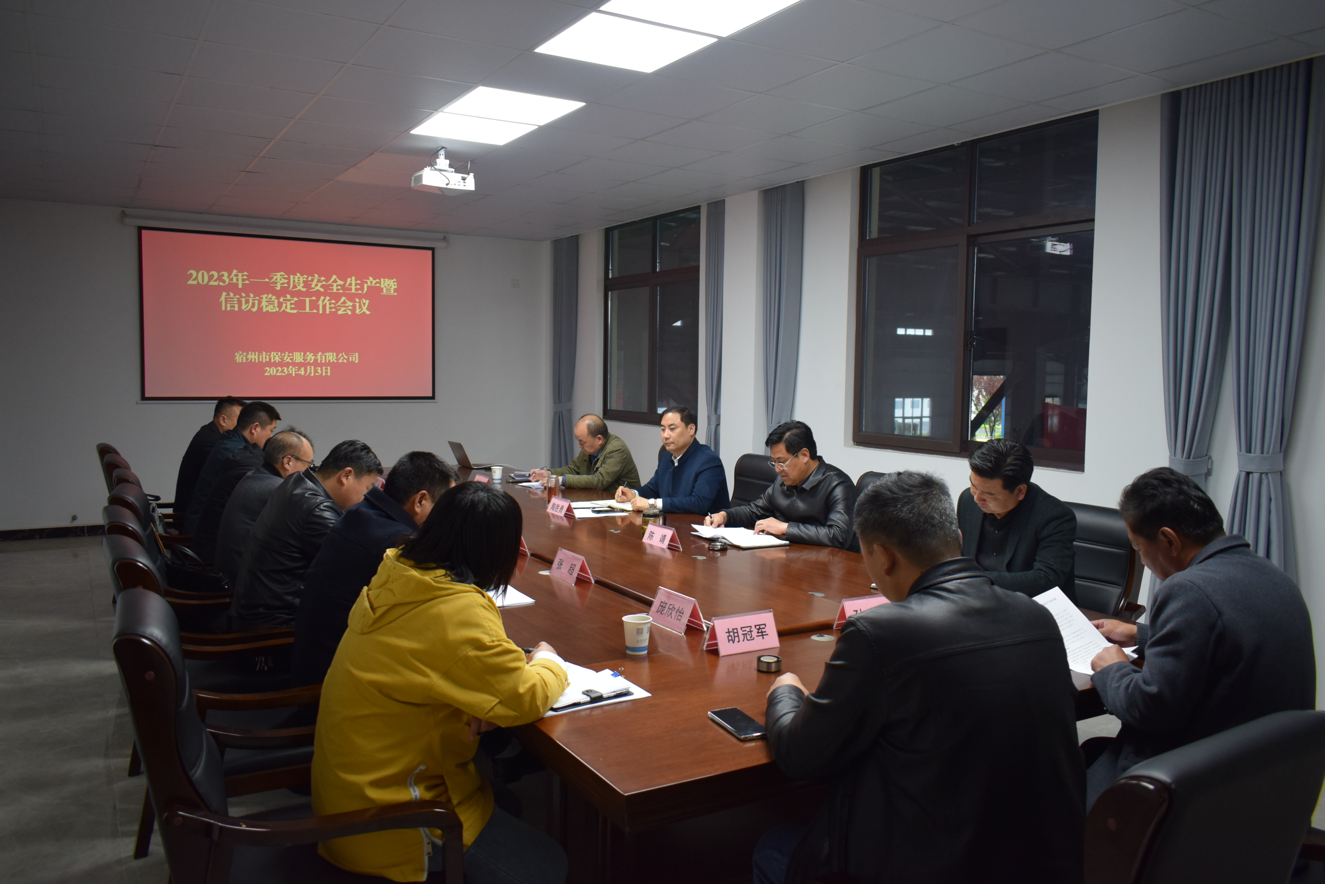 宿州市保安服務(wù)有限公司召開(kāi)2023年一季度安全生產(chǎn)暨信訪(fǎng)穩定工作會(huì )議(圖1)