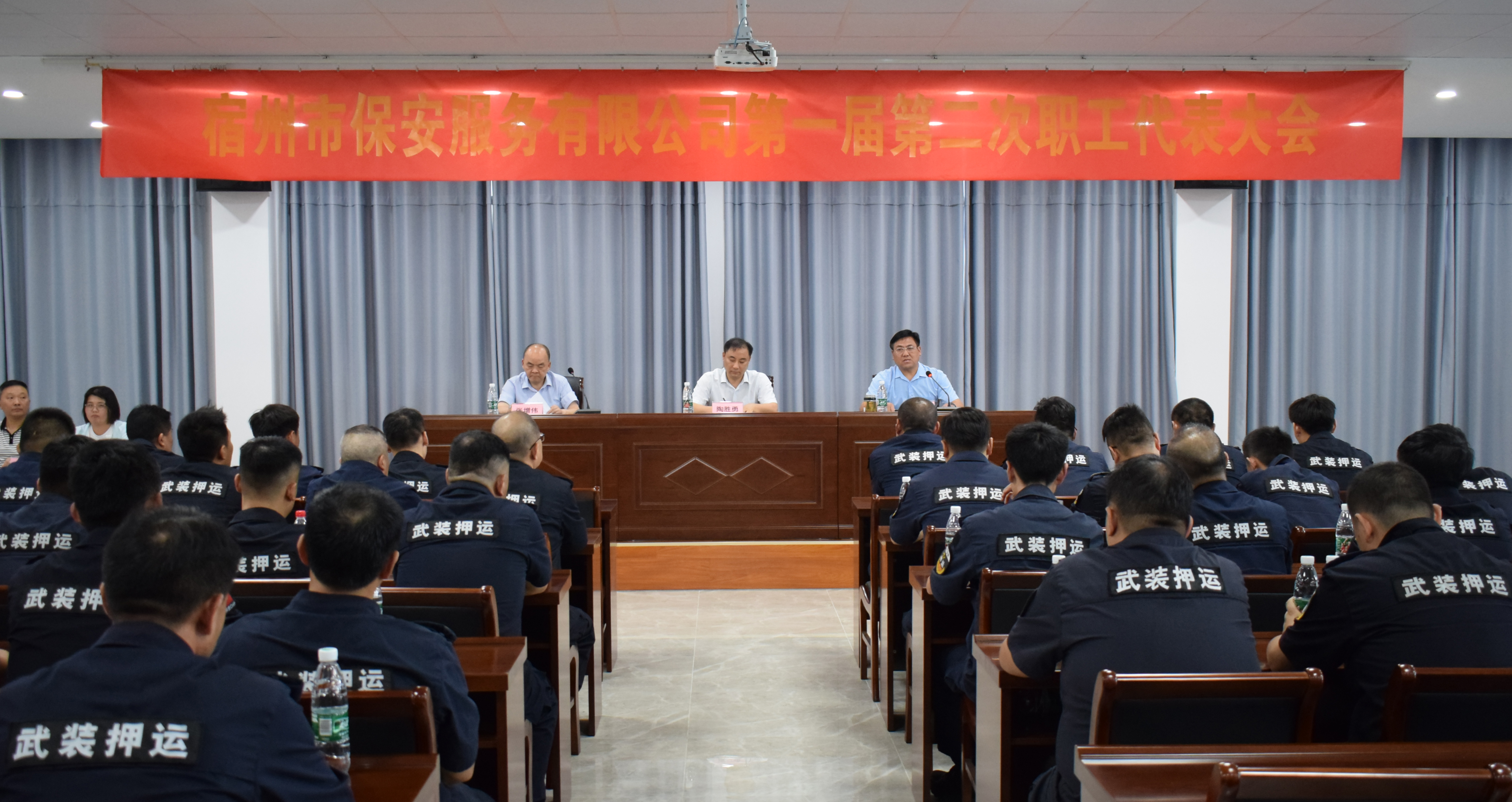 宿州市保安服務(wù)有限公司召開(kāi)第一屆第二次職工代表大會(huì )(圖1)