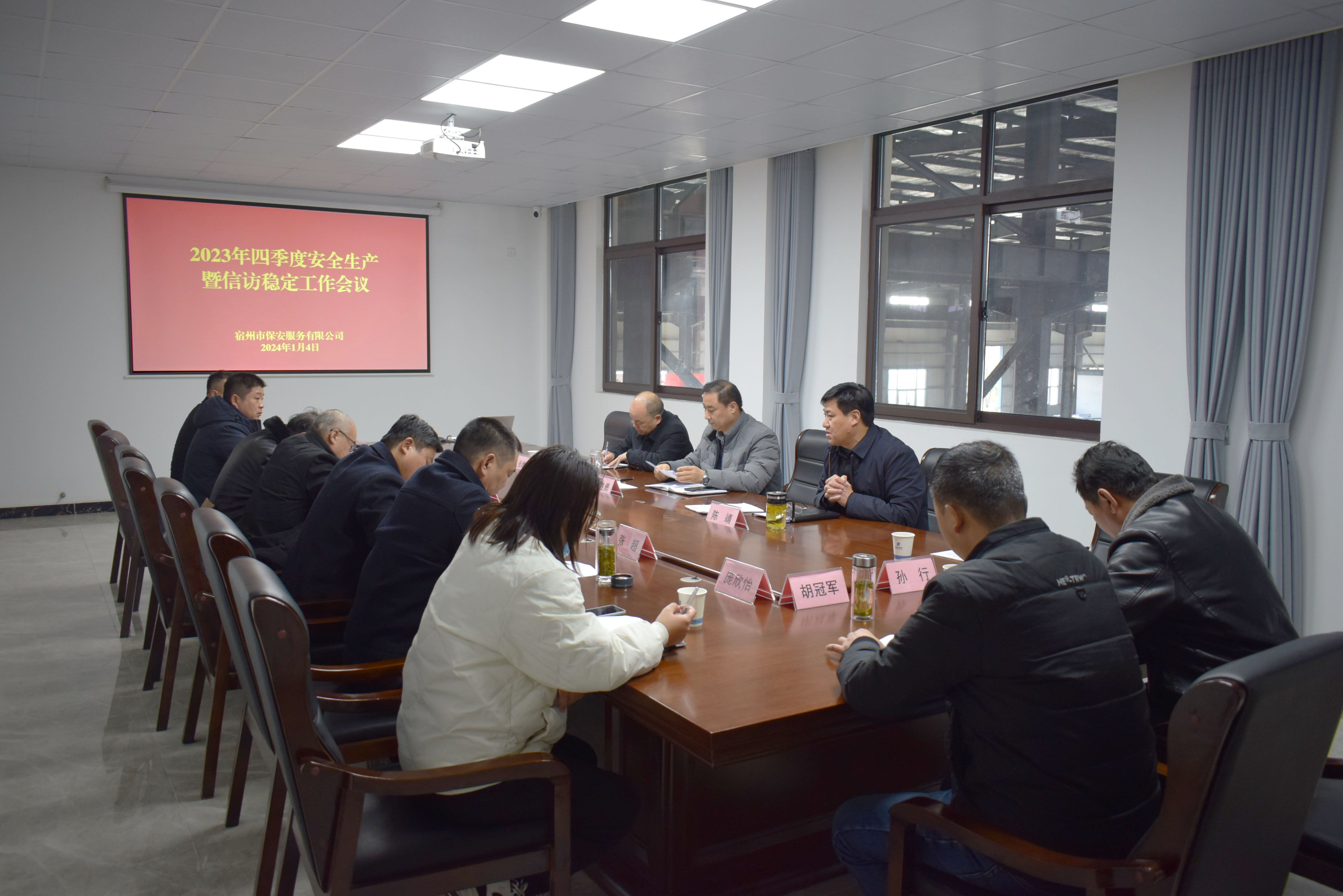 宿州市保安服務(wù)有限公司召開(kāi)2023年四季度安全生產(chǎn)暨信訪(fǎng)穩定工作會(huì )議(圖1)
