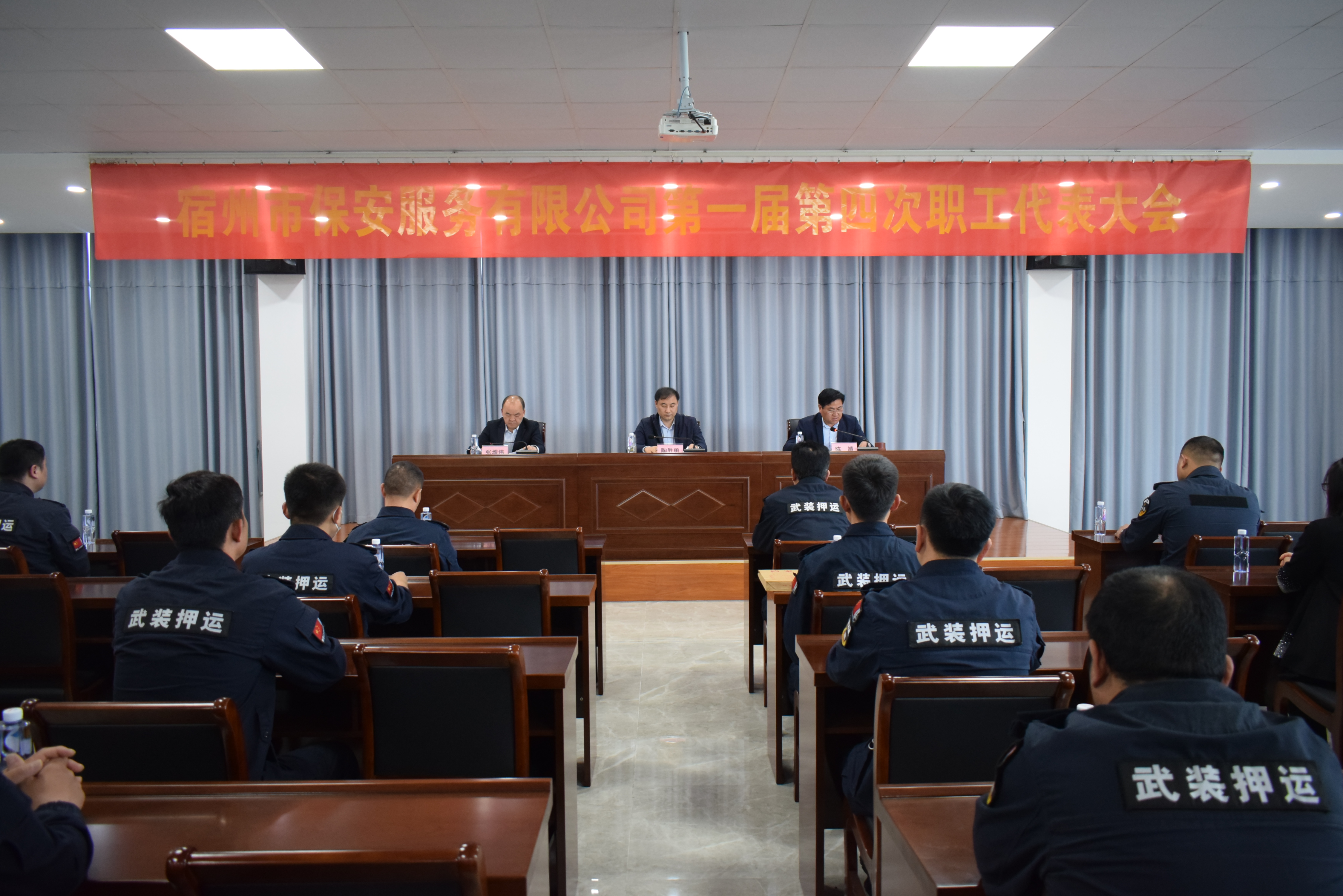 宿州市保安服務(wù)有限公司召開(kāi)第一屆第四次職工代表大會(huì )(圖1)